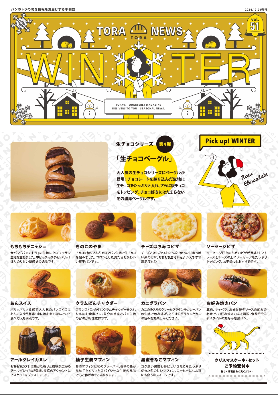 TORA NEWS最新号〈表〉