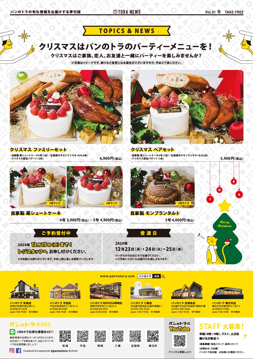 TORA NEWS最新号〈裏〉